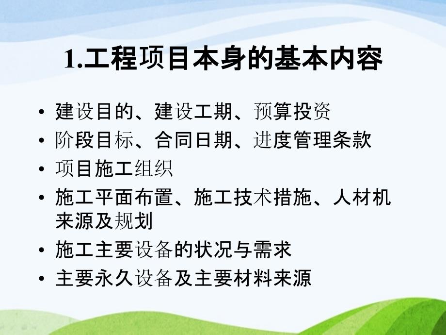 项目管理与P3软件应用让我们把工程管得更好教案_第4页