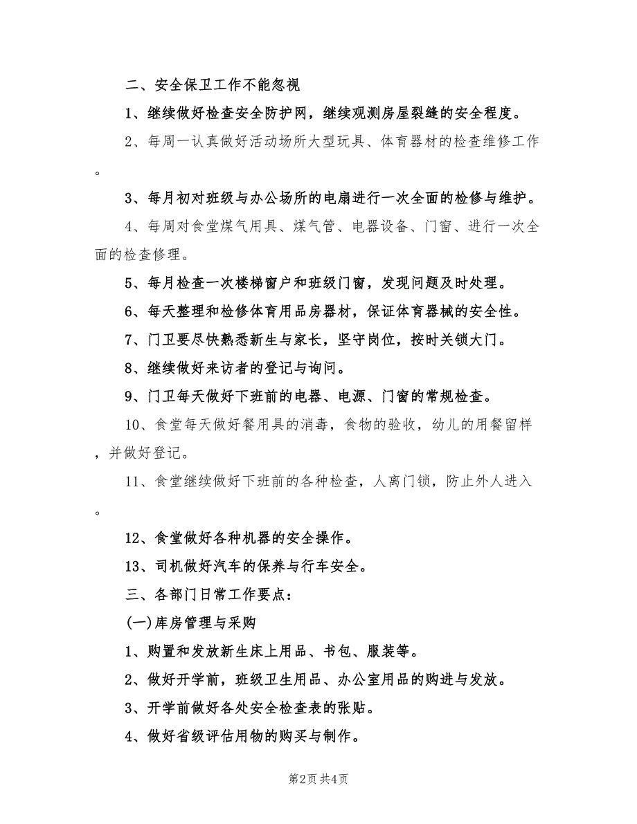 2021年新学期后勤工作计划.doc_第2页