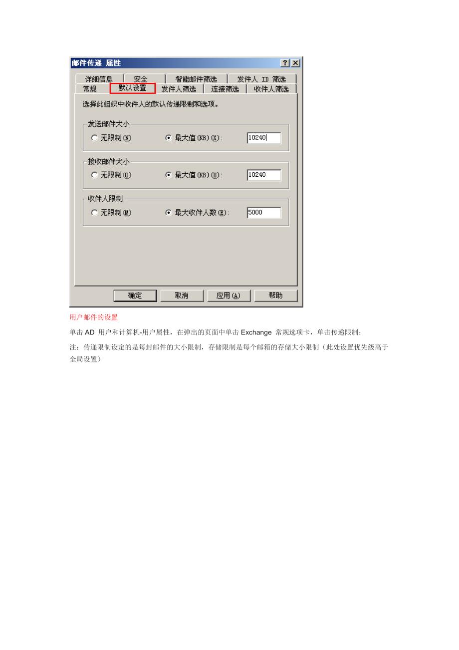 4客户端邮件、邮箱大小设置.doc_第2页