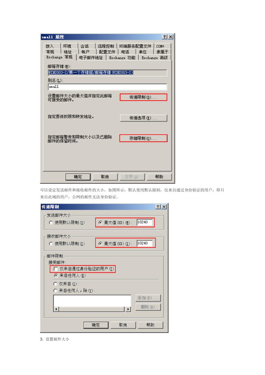 4客户端邮件、邮箱大小设置.doc_第3页