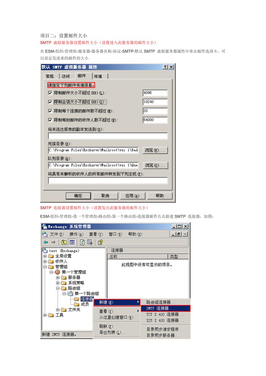 4客户端邮件、邮箱大小设置.doc_第4页