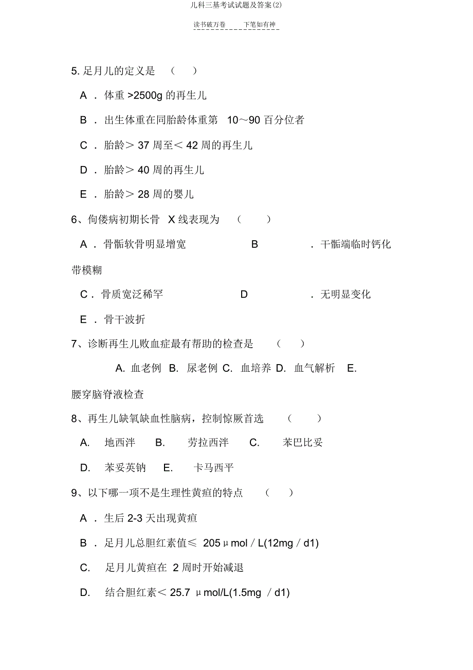 儿科三基考试试题及.doc_第2页