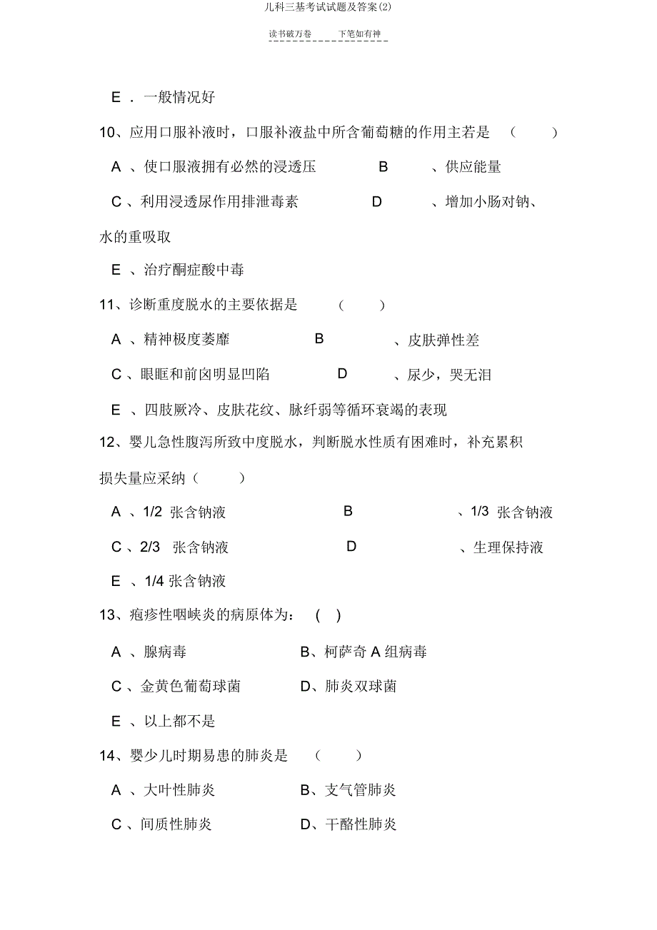 儿科三基考试试题及.doc_第3页