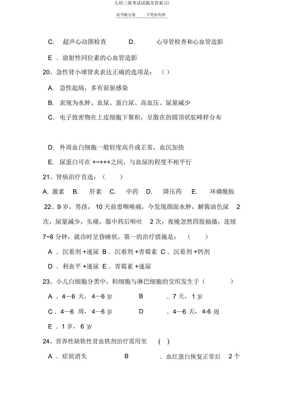 儿科三基考试试题及.doc_第5页