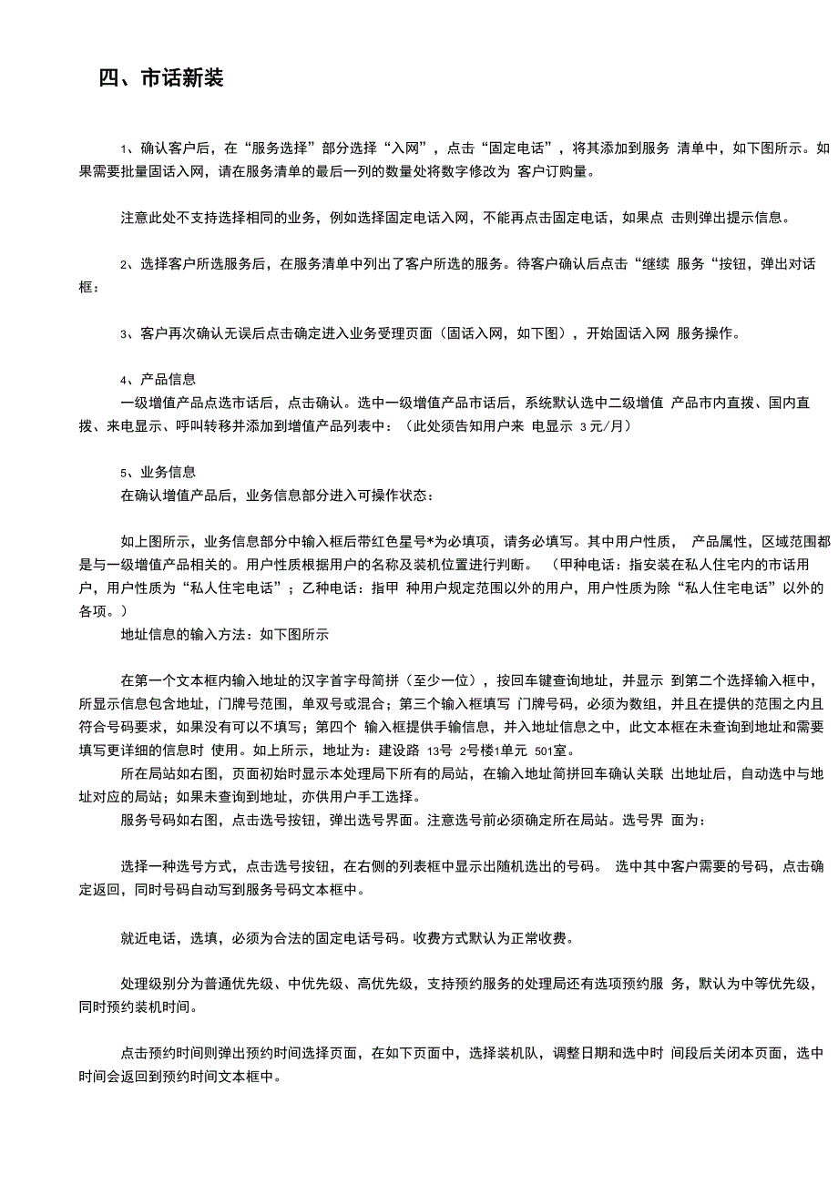 固话常用业务操作必备手册_第4页