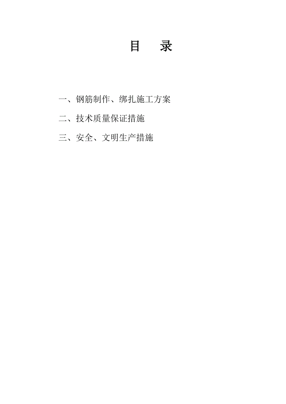 蕲春泰和广场文化活动中心1#楼工程钢筋施工专项方案_第2页