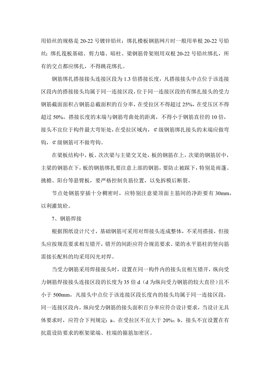 蕲春泰和广场文化活动中心1#楼工程钢筋施工专项方案_第4页