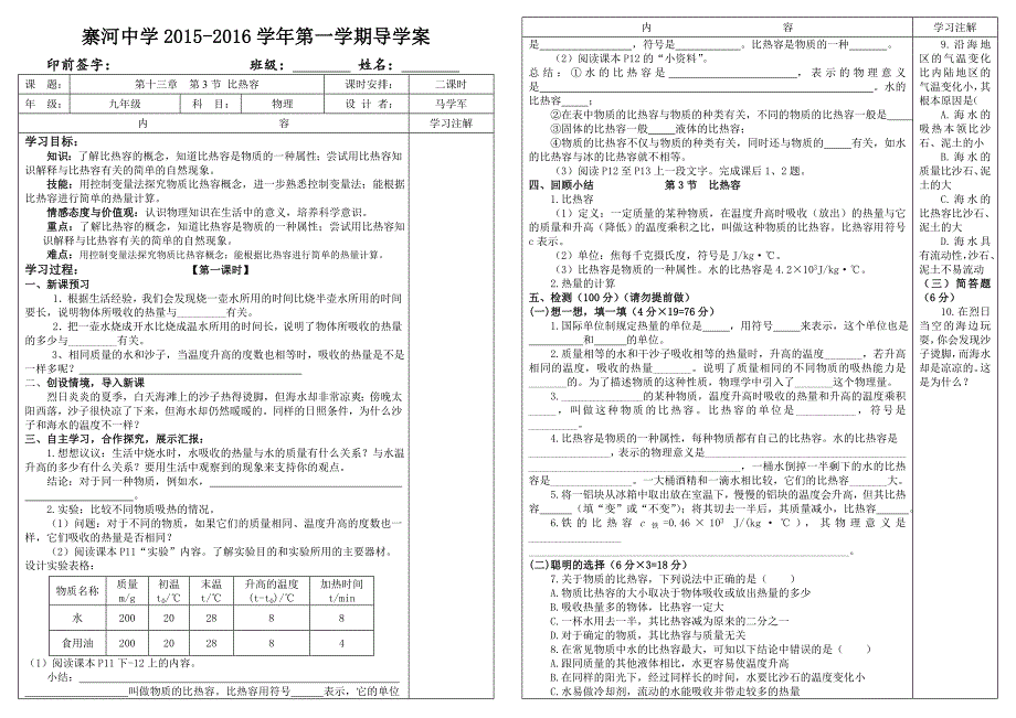 3第十三章第3节比热容导学案_第1页