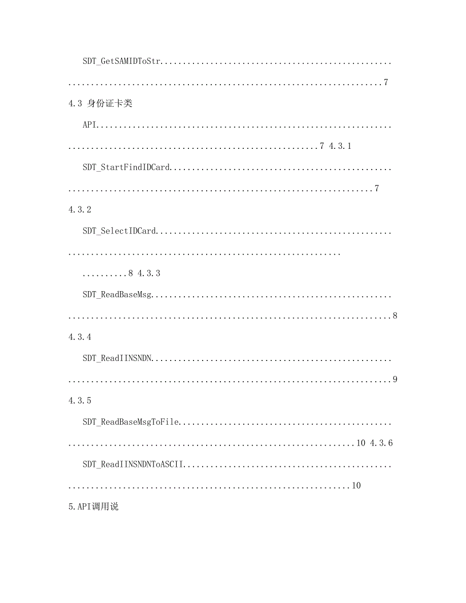 身份证读取系统API使用手册_第3页