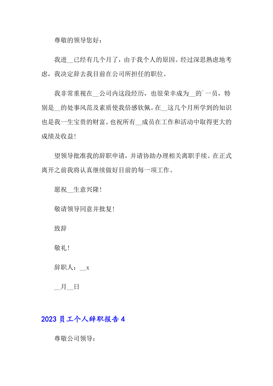 2023员工个人辞职报告（可编辑）_第3页