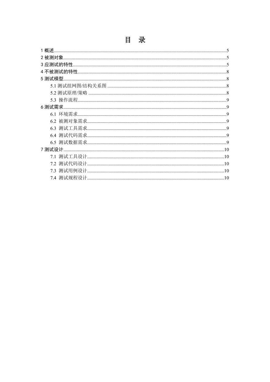 [商业计划]SugarCRM项目系统测试方案xing_第2页