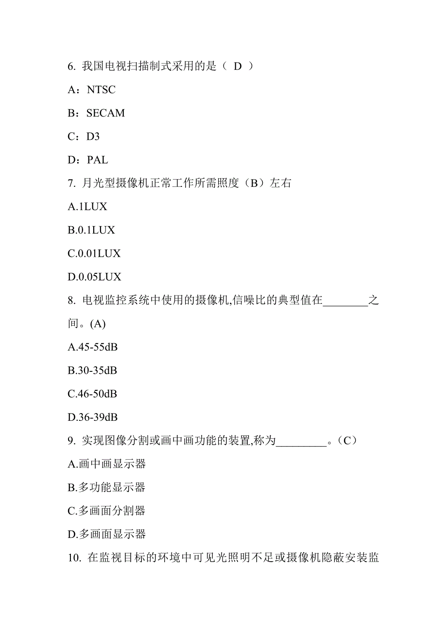 模拟监控试题20120828(含答案).doc_第2页