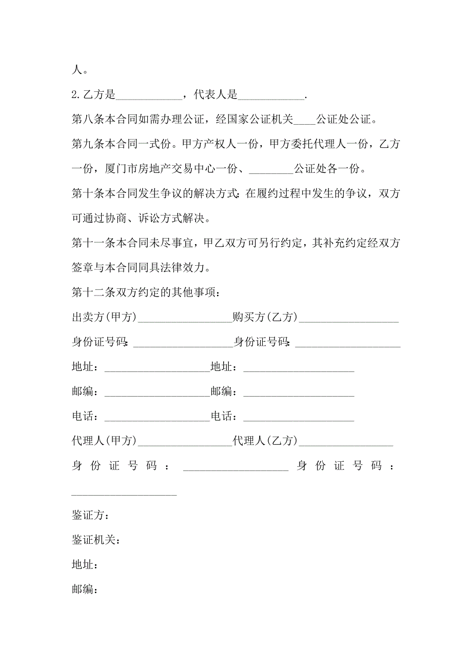 简单的购房合同协议3篇_第3页