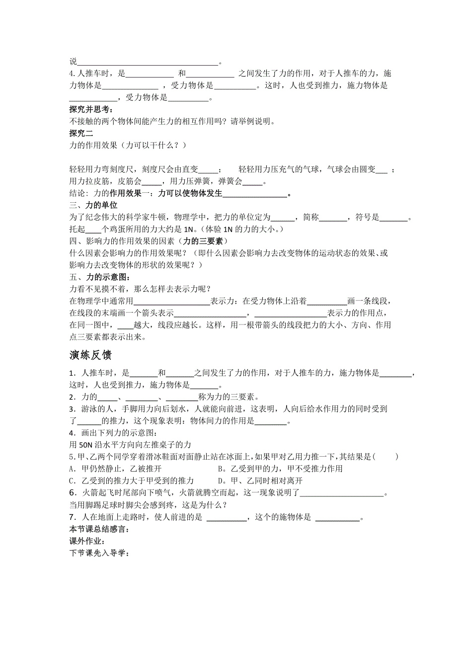 八年级物理力教学案_第2页