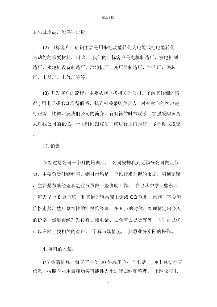 2020钢材销售实习报告3篇_第3页