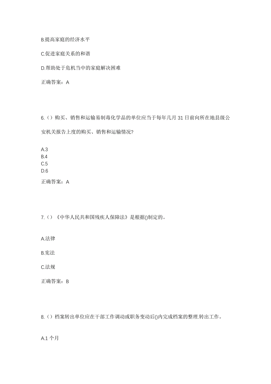 2023年云南省大理州鹤庆县龙开口镇下河川村社区工作人员考试模拟题含答案_第3页