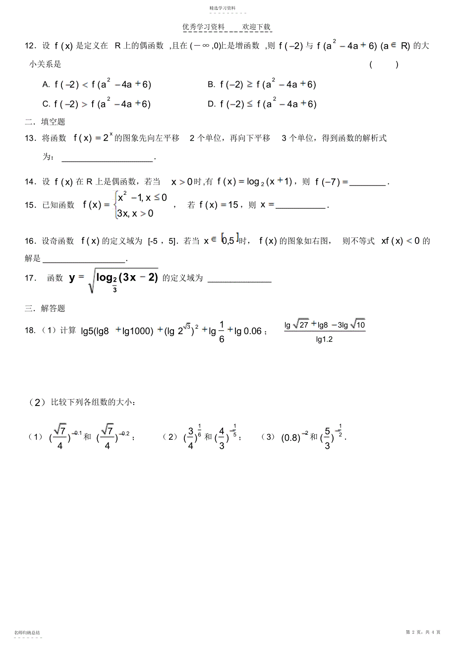 2022年人教版必修一第一章第二章检测题_第2页