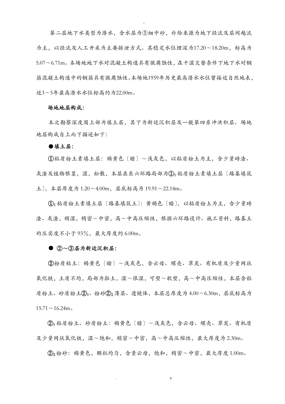 拉管工程专项施工方案_第4页