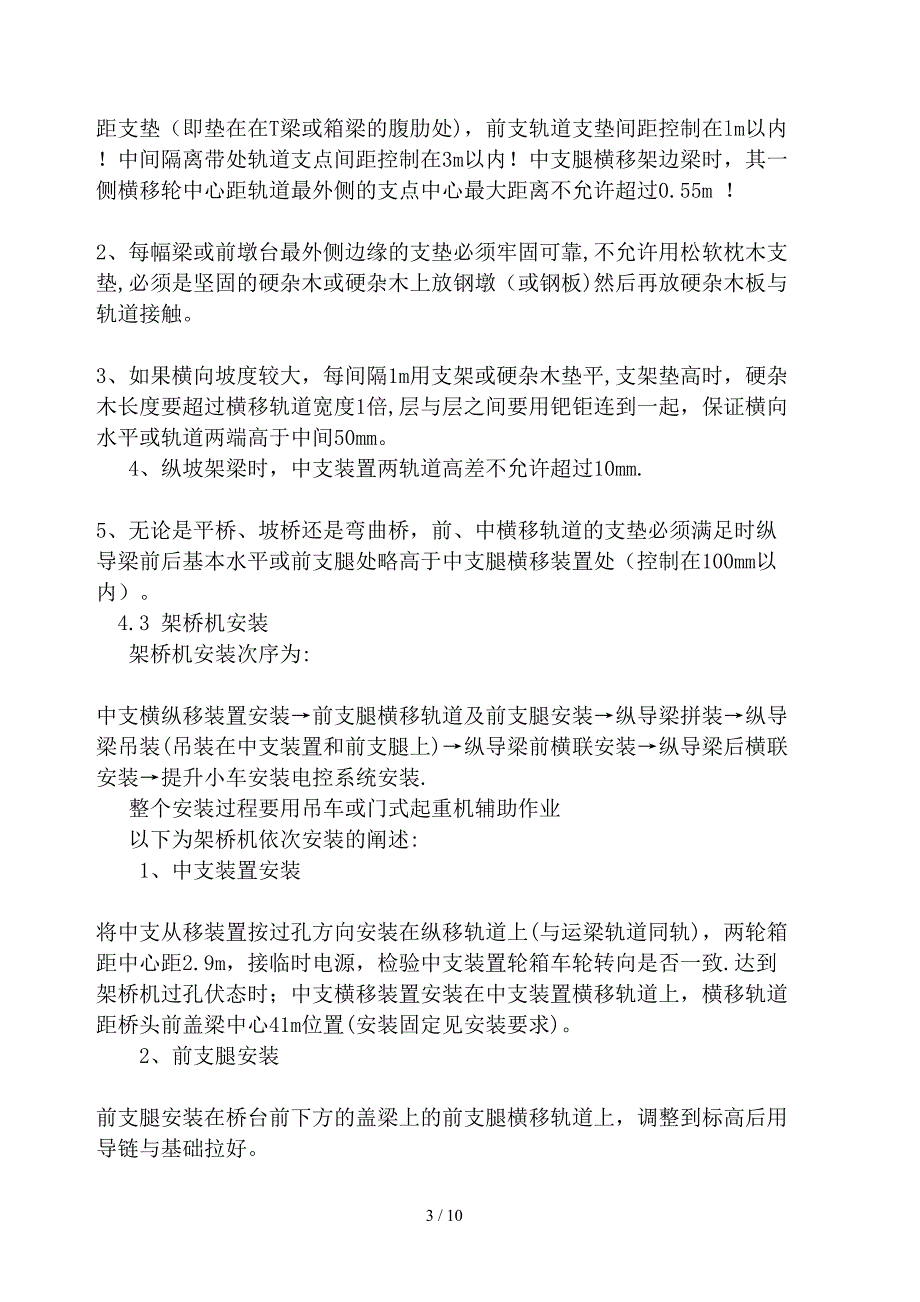 架桥机安拆及管理专项方案_第4页