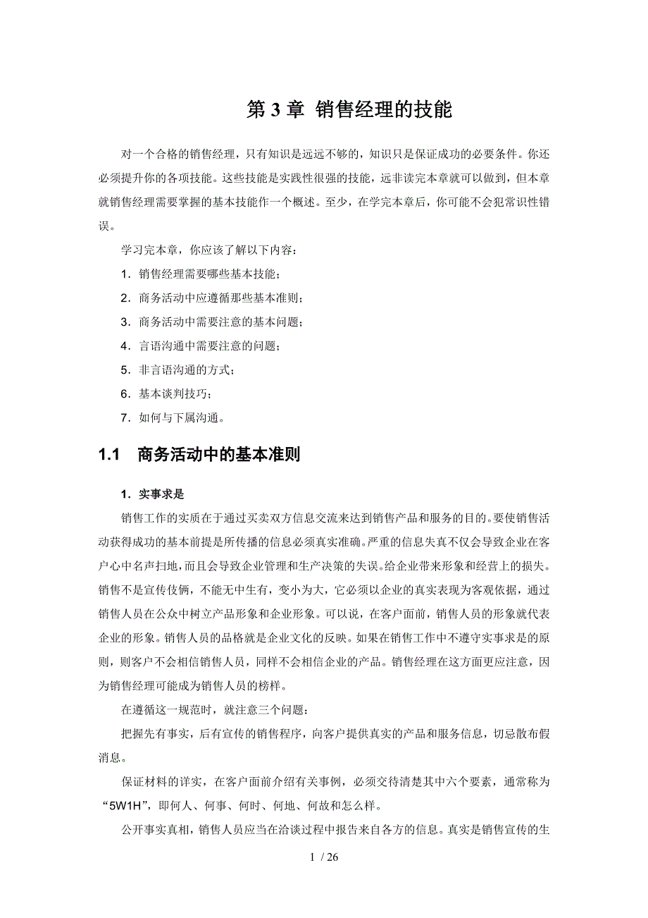 销售管理第3章销售经理的技能_第1页