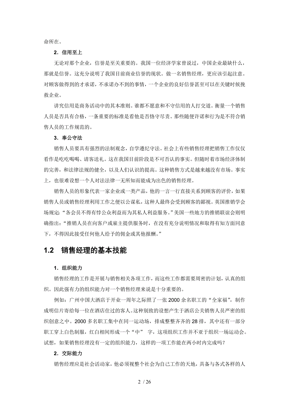 销售管理第3章销售经理的技能_第2页