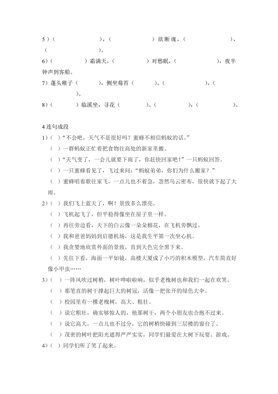 2022年二年级期末古诗、连句成段复习卷_第2页