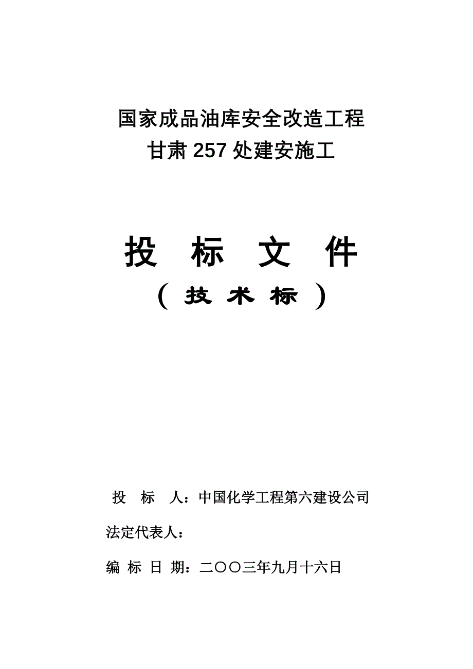 甘肃257建安目录.doc_第1页