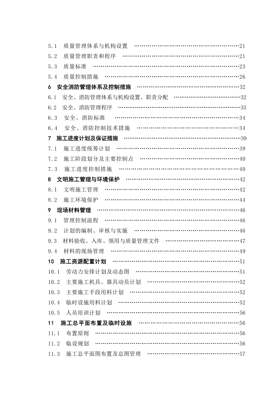 甘肃257建安目录.doc_第3页