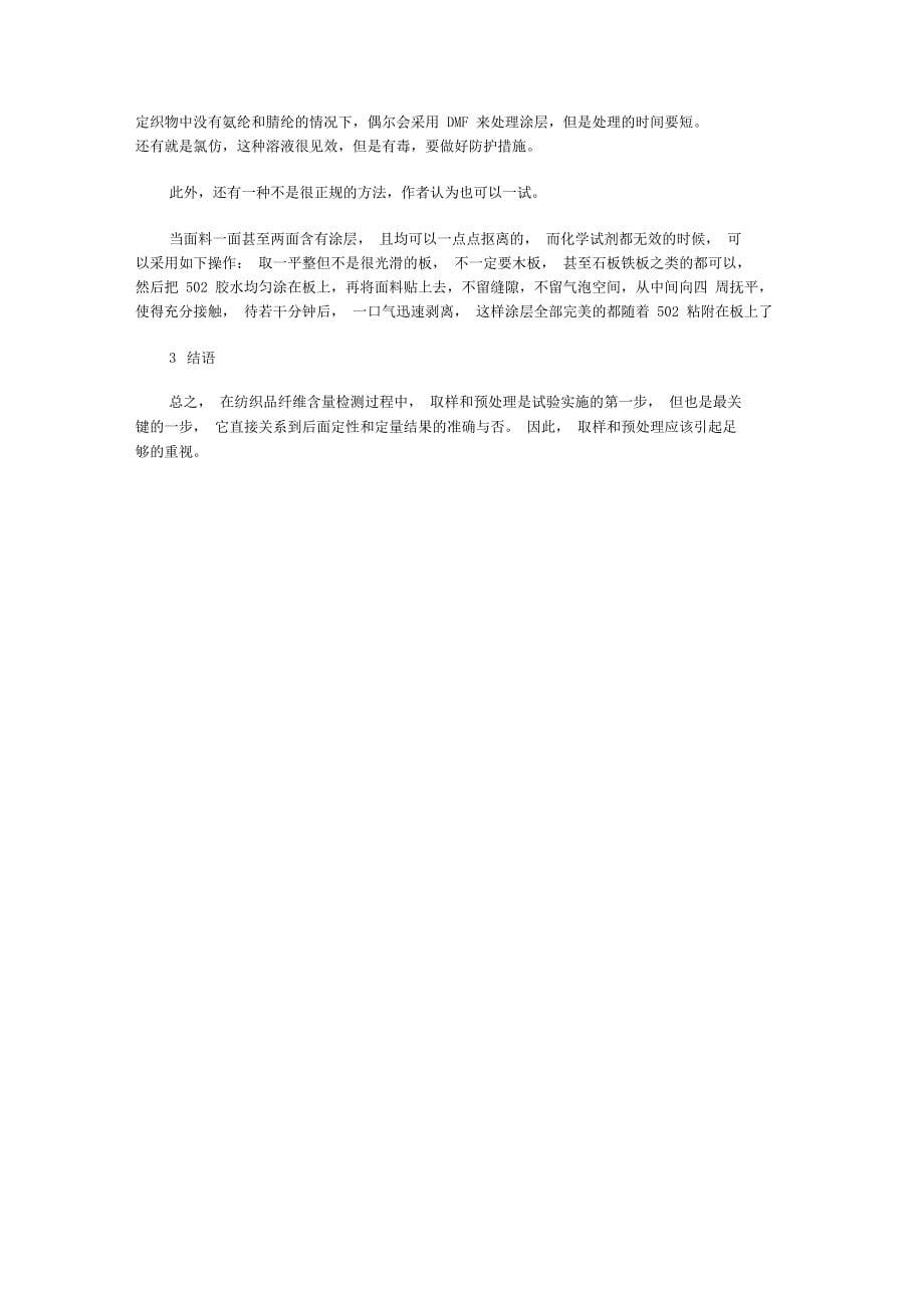 纺织品检验纤维抽样方法解析_第5页