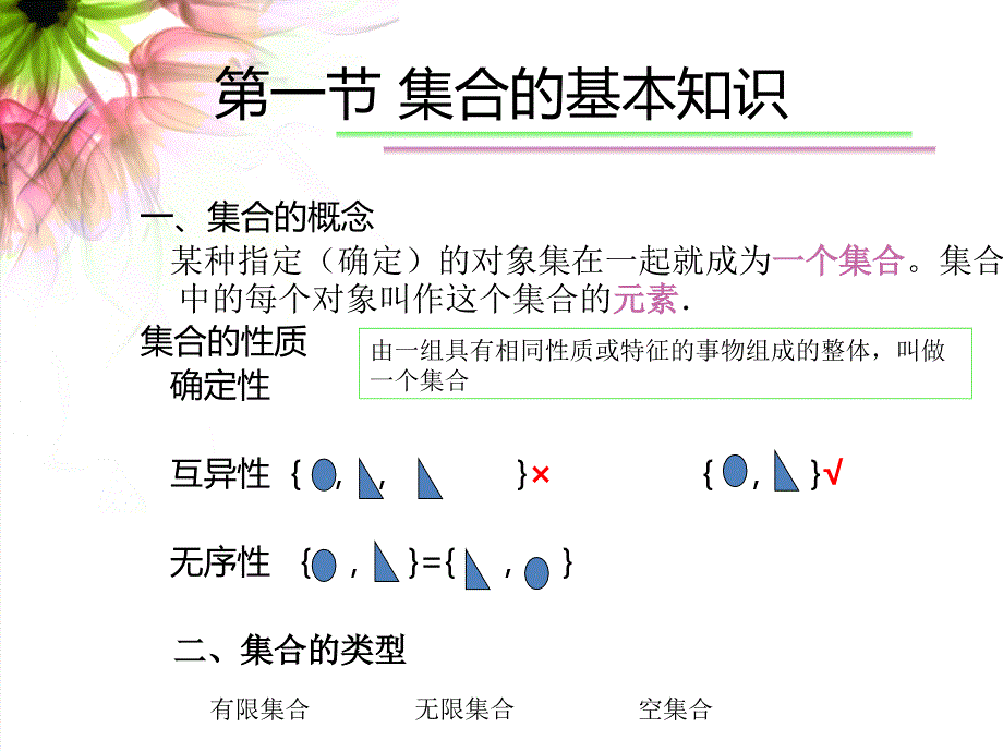 第五章幼儿感知集合的发展与教育PPT33页_第3页