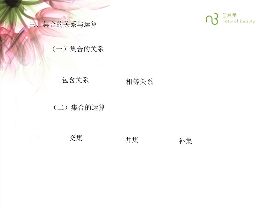 第五章幼儿感知集合的发展与教育PPT33页_第4页