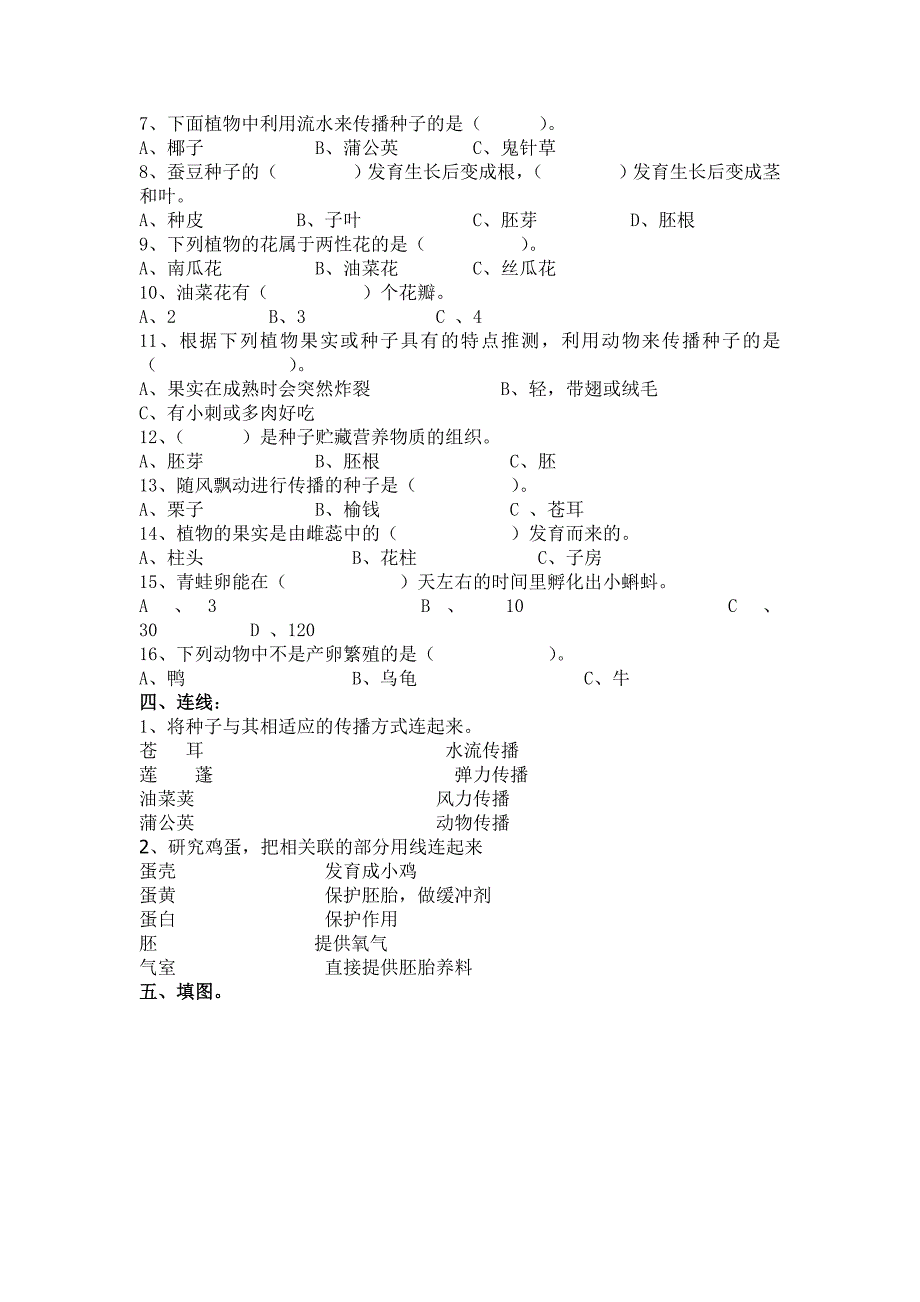 小学科学四年级下册第二单元《新的生命》测试题_第2页