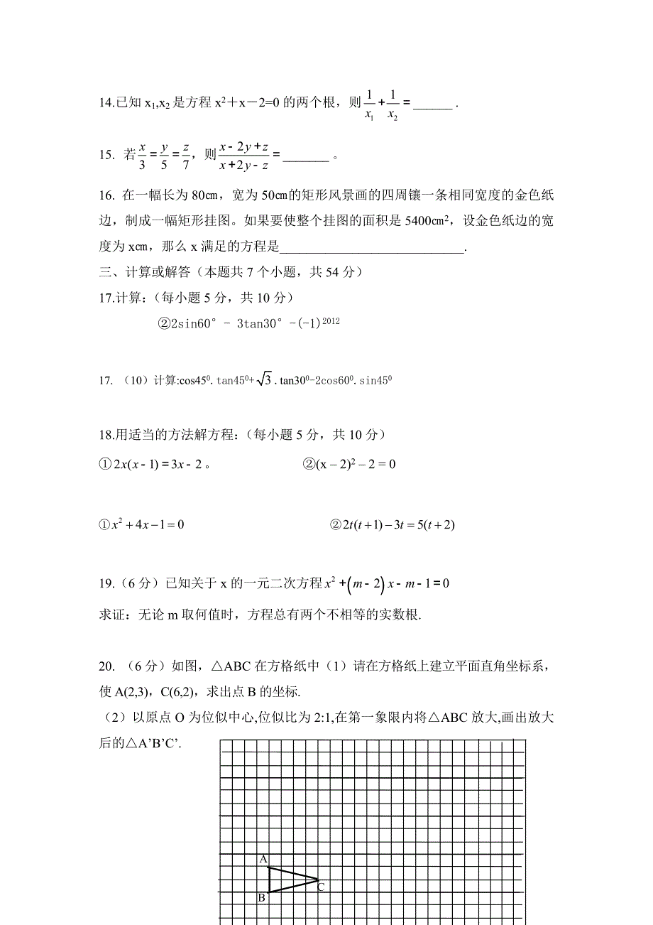 九年级数学复习资料.doc_第2页