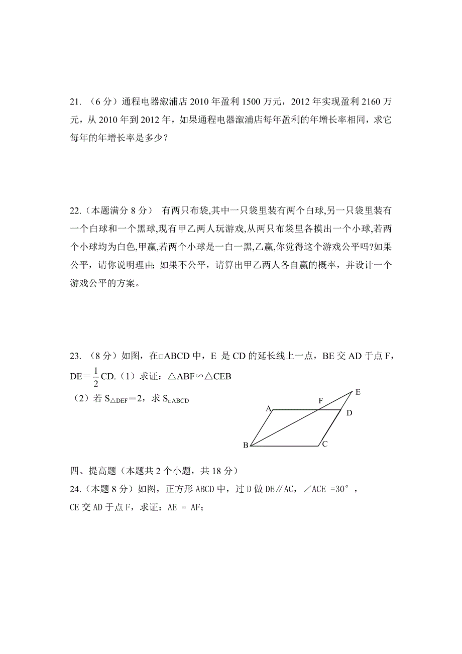 九年级数学复习资料.doc_第3页