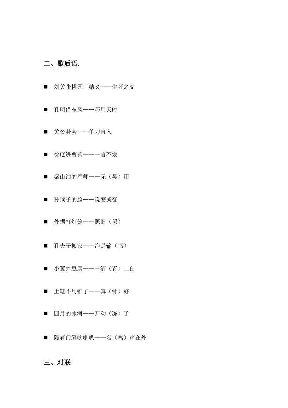 部编版六年级语文上册名言、诗句、谚语背诵清单汇总.docx_第4页