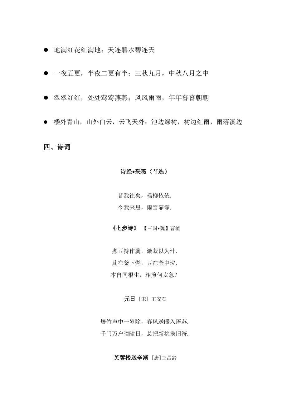 部编版六年级语文上册名言、诗句、谚语背诵清单汇总.docx_第5页