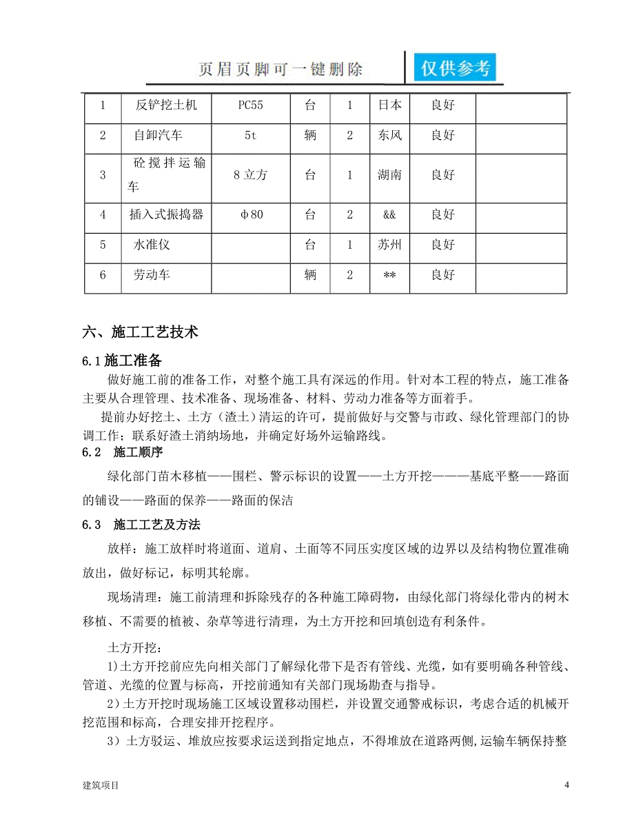 道路连接口施工方案【实用材料】_第4页