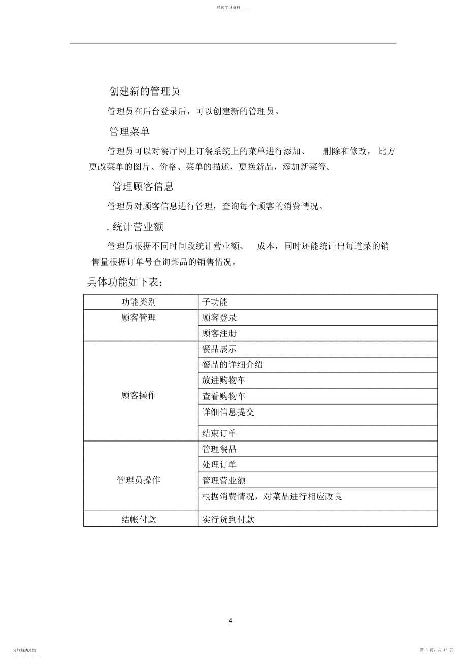 2022年课程设计-订餐系统_第5页