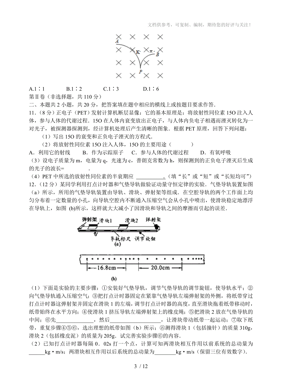 人教版高中物理选修3-5模块综合测试卷【解析版】_第3页