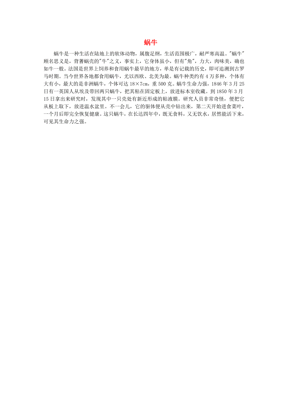 2021秋一年级语文上册课文414小蜗牛课文相关资料蜗牛新人教版_第1页