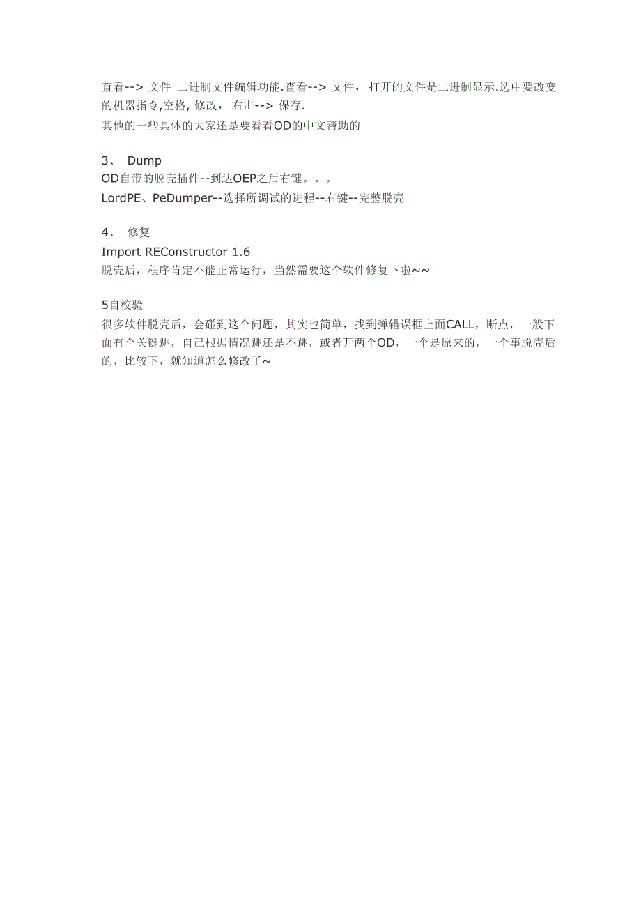 新手必须知道的脱壳及修复工具_第3页