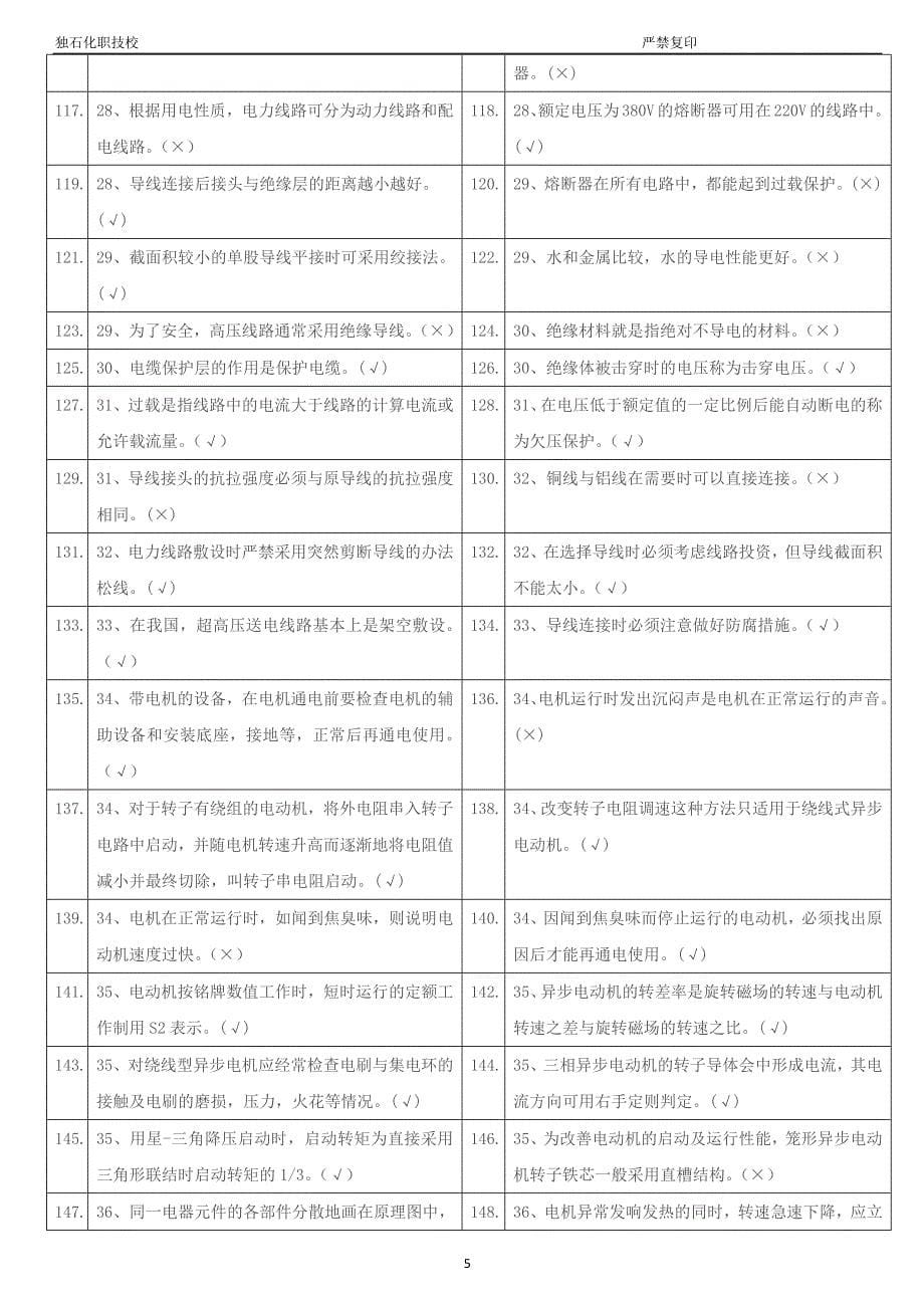 低压电工复审试题_第5页