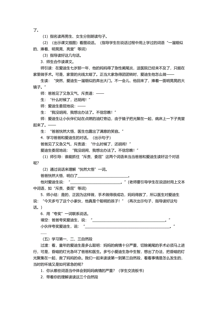 爱迪生救妈妈 (2)_第3页