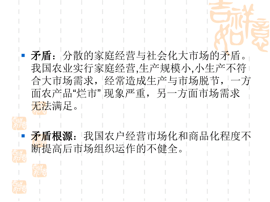 农业小生产与大市场之间的矛盾分析_第3页