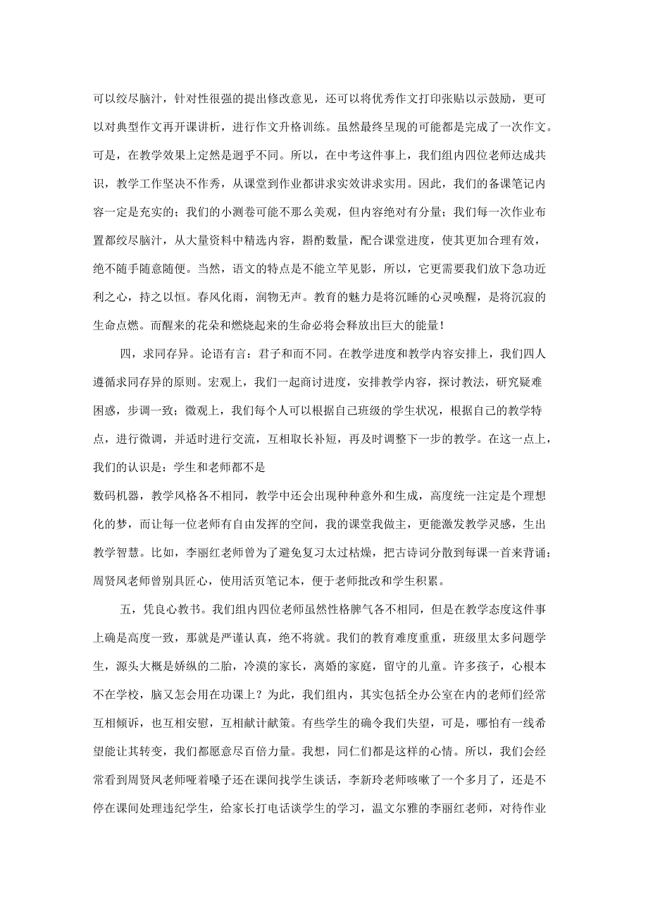 备课组长发言稿_第2页