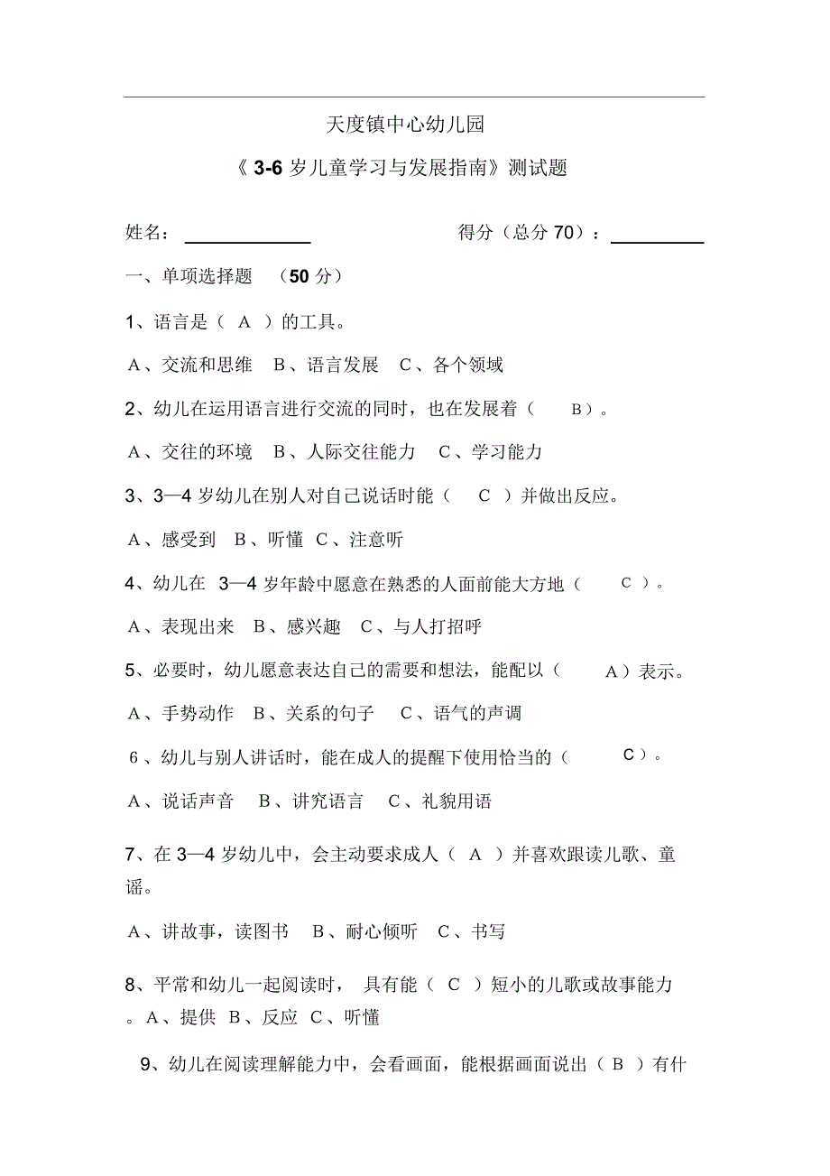 《指南》测试题有答案_第1页