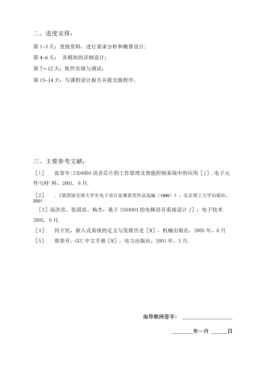 语音回放系统_第3页