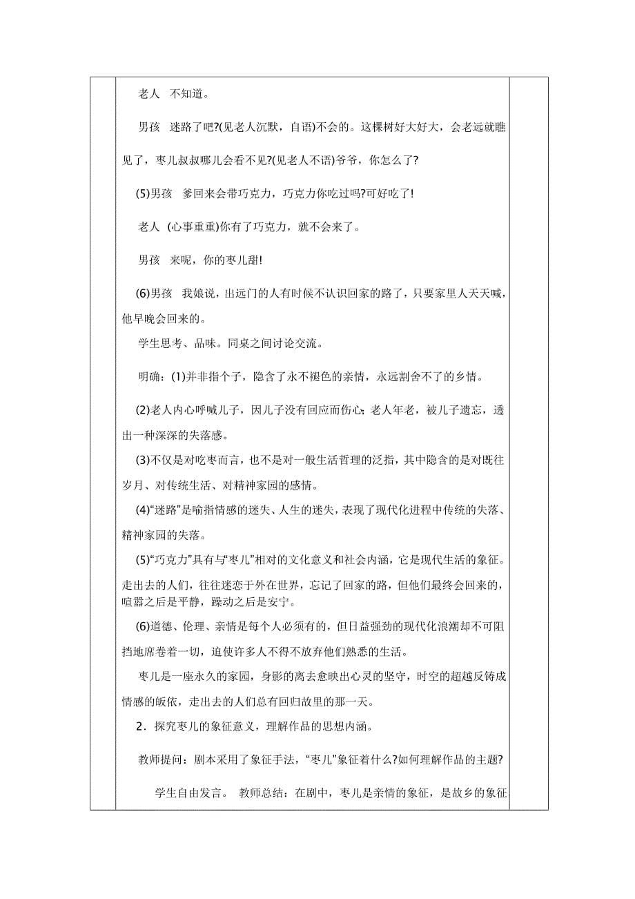 《枣儿》教案.doc_第5页