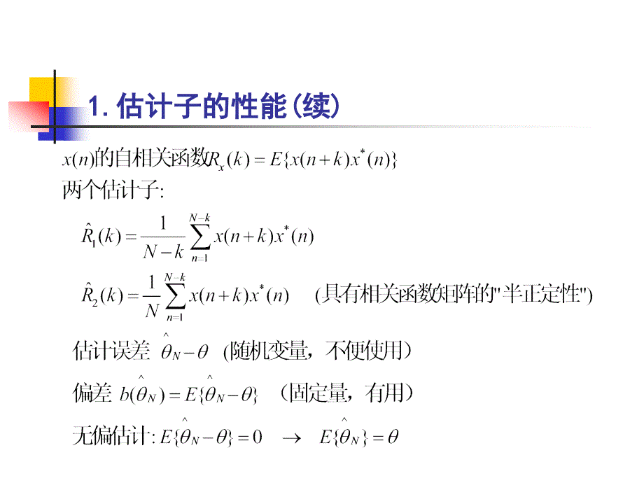 二章节参数估计理论_第3页