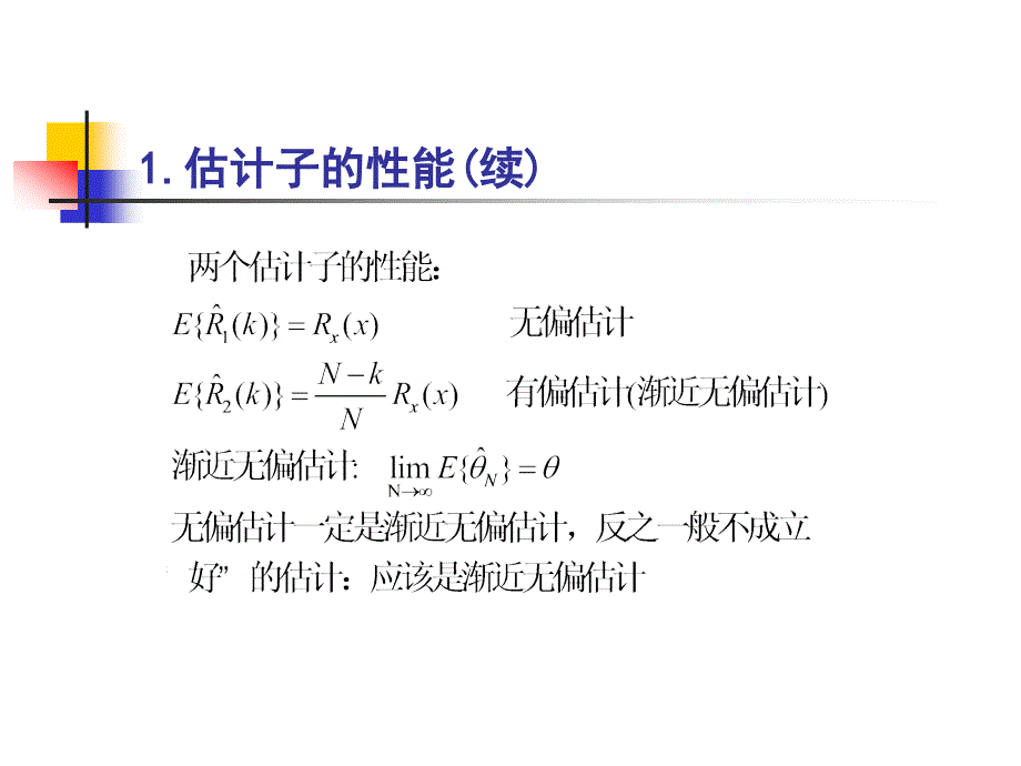 二章节参数估计理论_第4页